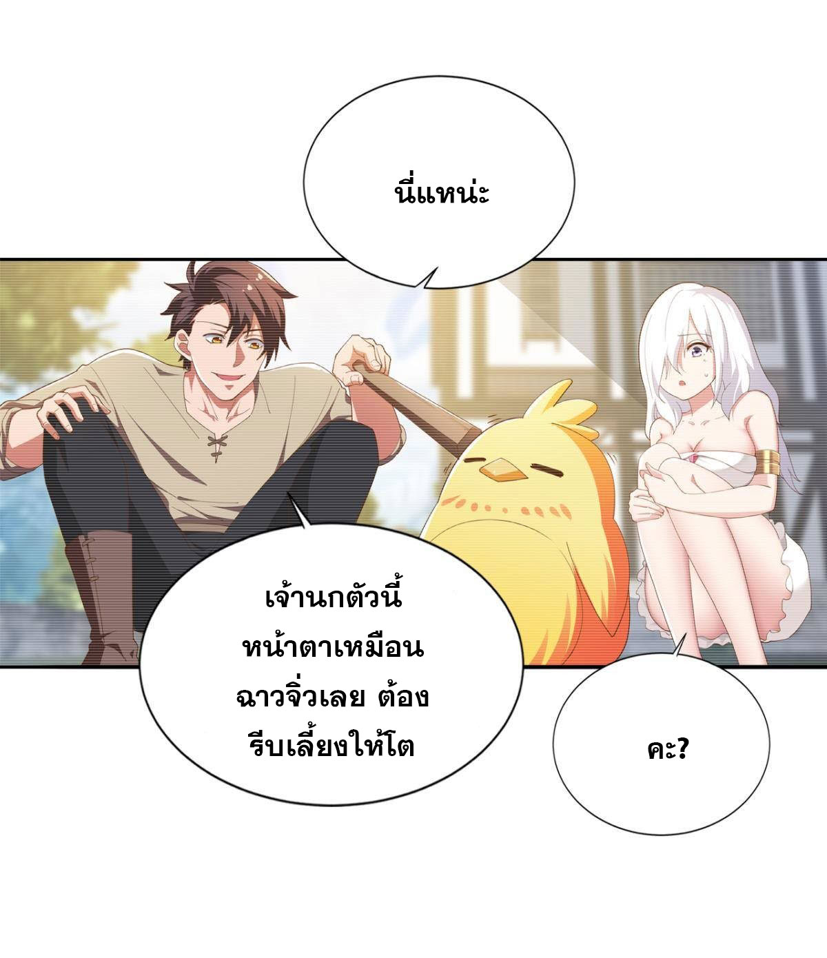 แก้วิกฤตแห่งสวรรค์ ตอนที่ 36 หน้า 10