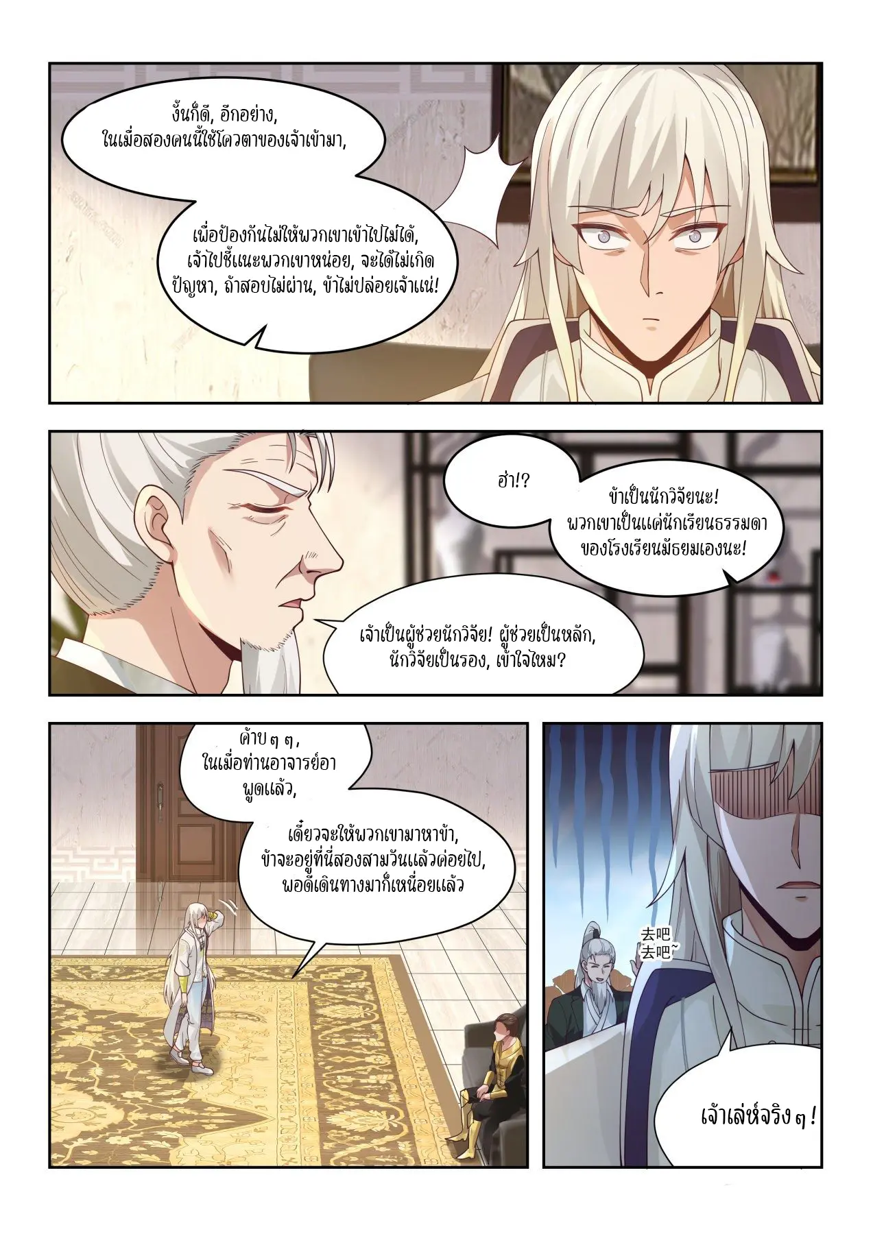 Tribulation of Myriad Clans ตอนที่ 36 หน้า 13