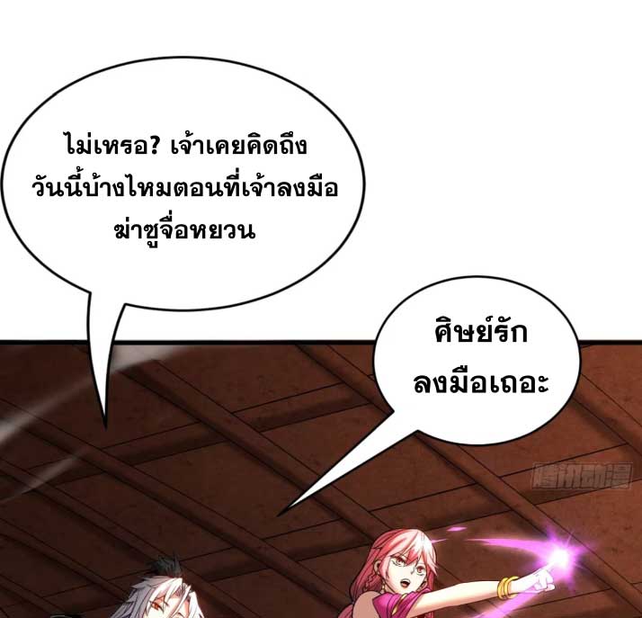 My Disciples Cultivate, While I Slack Off!  ศิษย์ของข้าฝกฝน ส่วนข้าขี้เกียจ ตอนที่ 22 หน้า 30