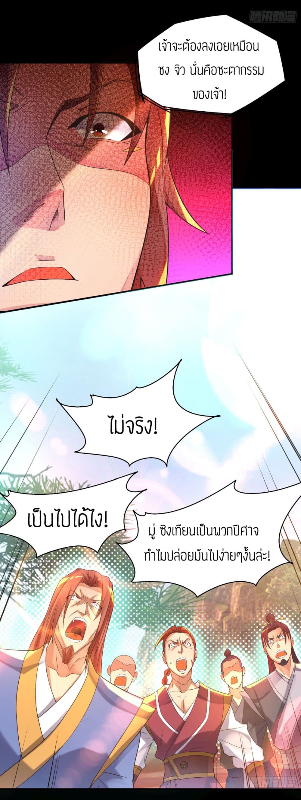 Reversal of God King ตอนที่ 13 หน้า 34