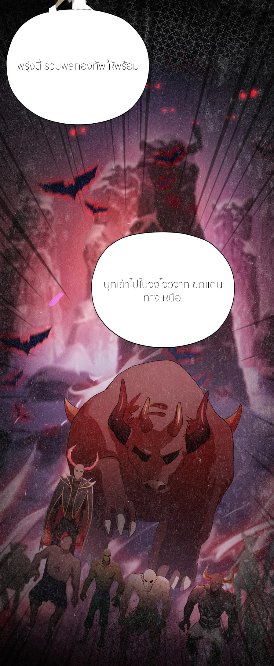 ฉันเป็นไม่รู้ตัวเองว่าโหด~ ตอนที่ 93 หน้า 22