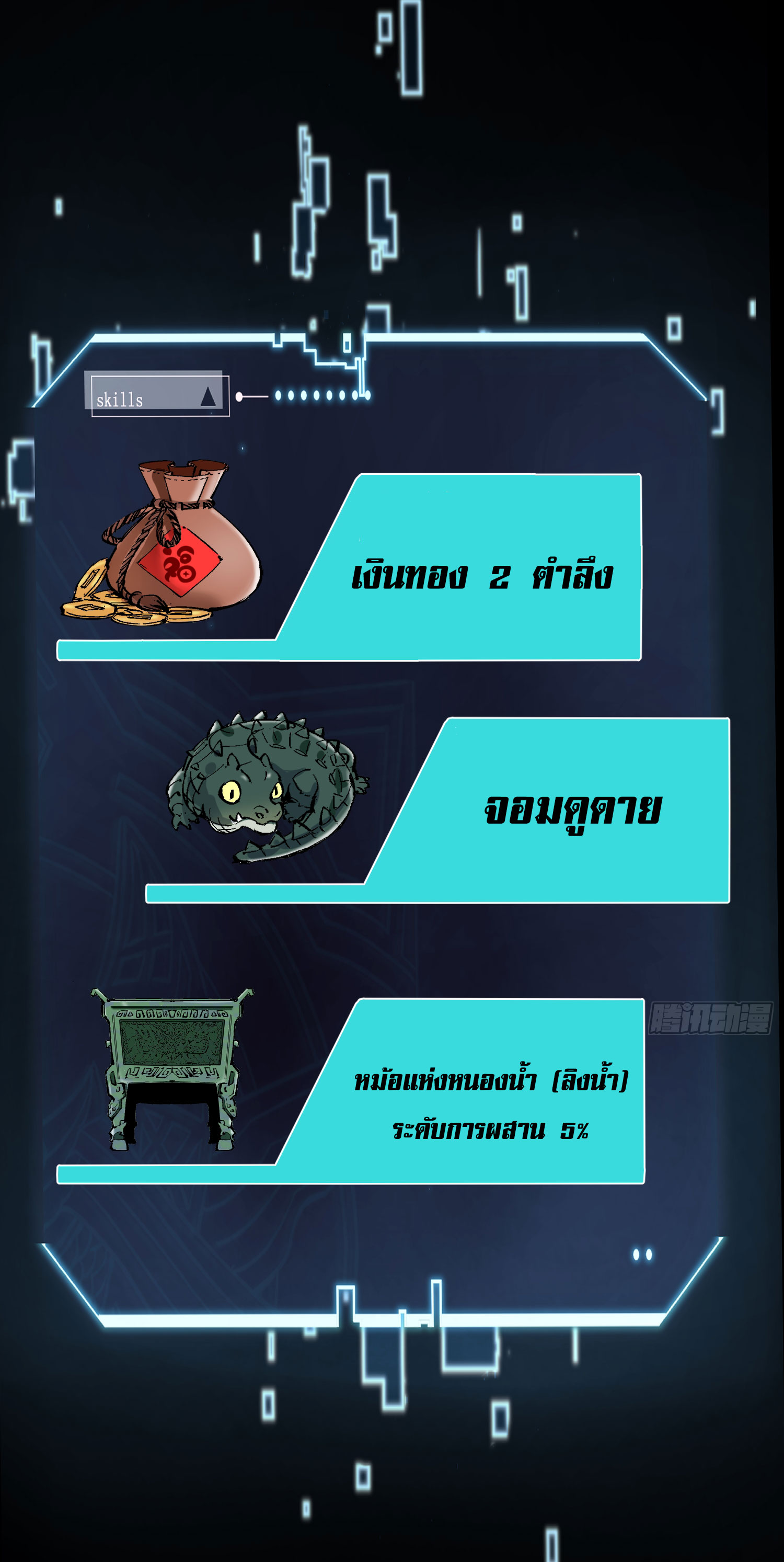 สู่การเป็นเทพแห่งหนองน้ำ ตอนที่ 5 หน้า 59