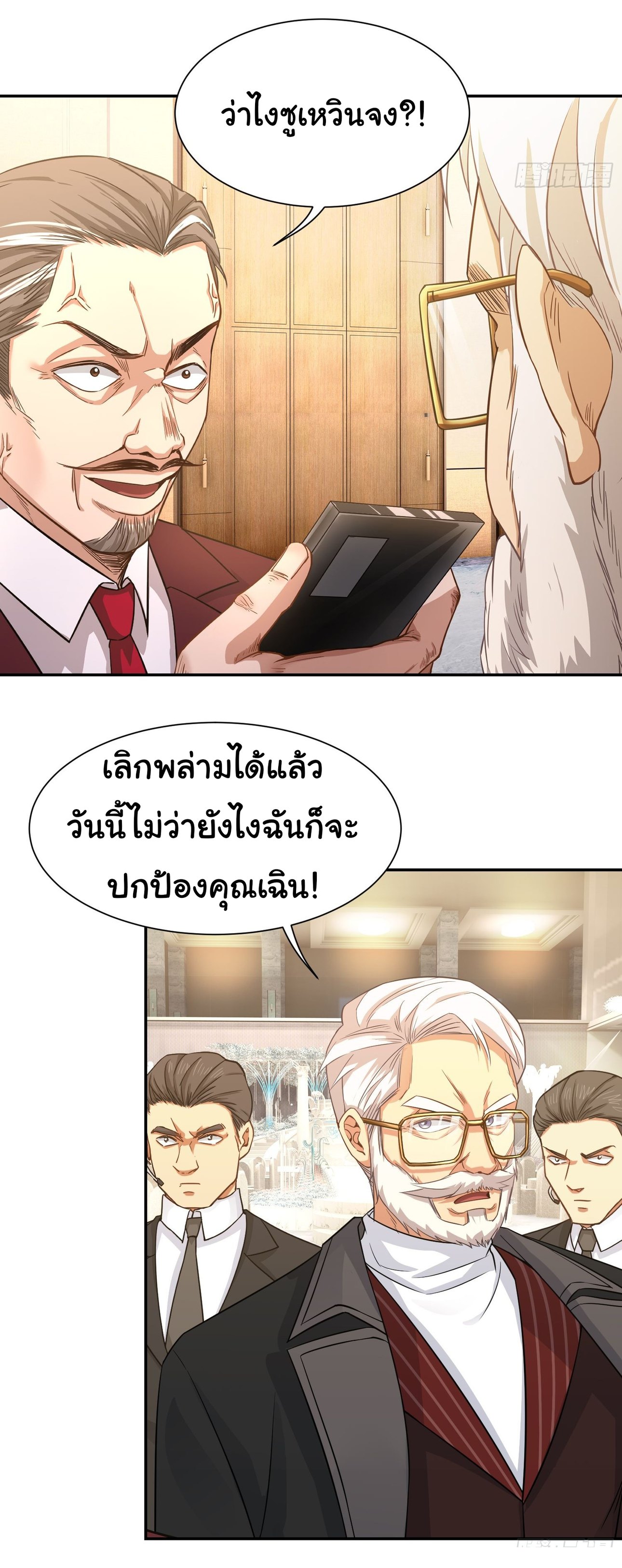 คำสั่งราชามังกร! ตอนที่ 9 หน้า 27