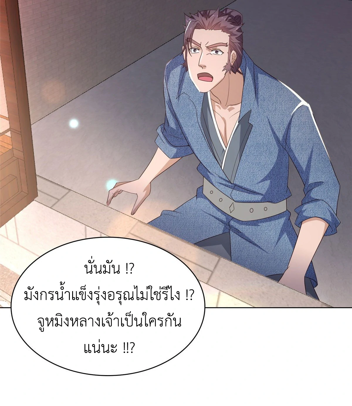 (ชนจีน) Dragon Master (จูหมิง นักรบเซียนมังกร) ตอนที่ 19 หน้า 50