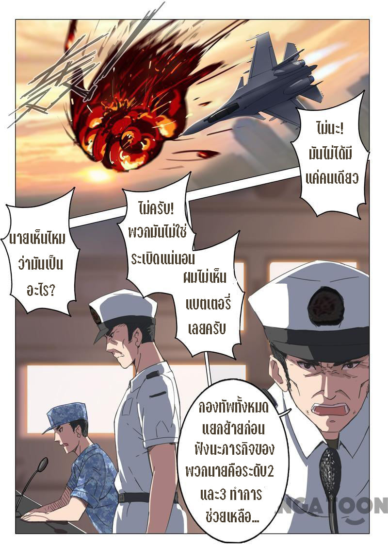 chromosome 47 โครโมโซมที่ 47 ตอนที่ 78 หน้า 10