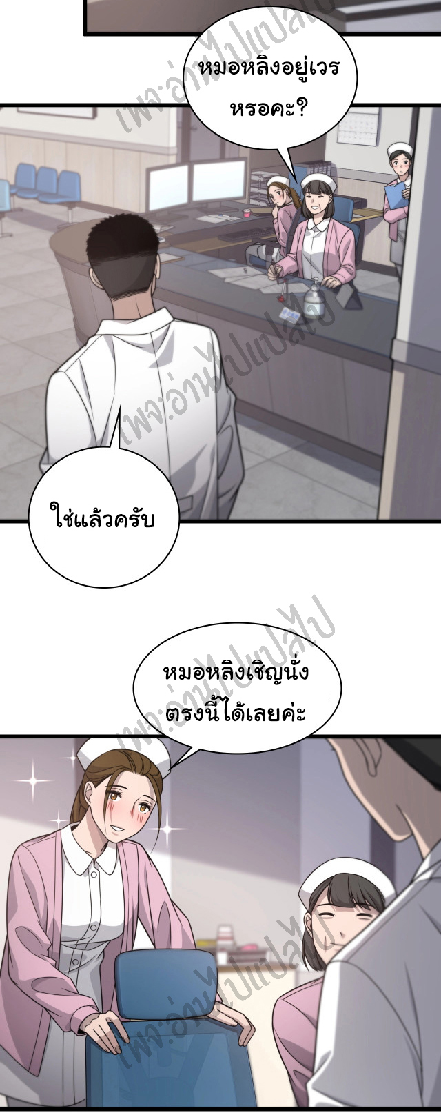 สุดยอดระบบของหมอหลิงหรัน ตอนที่ 19 หน้า 14