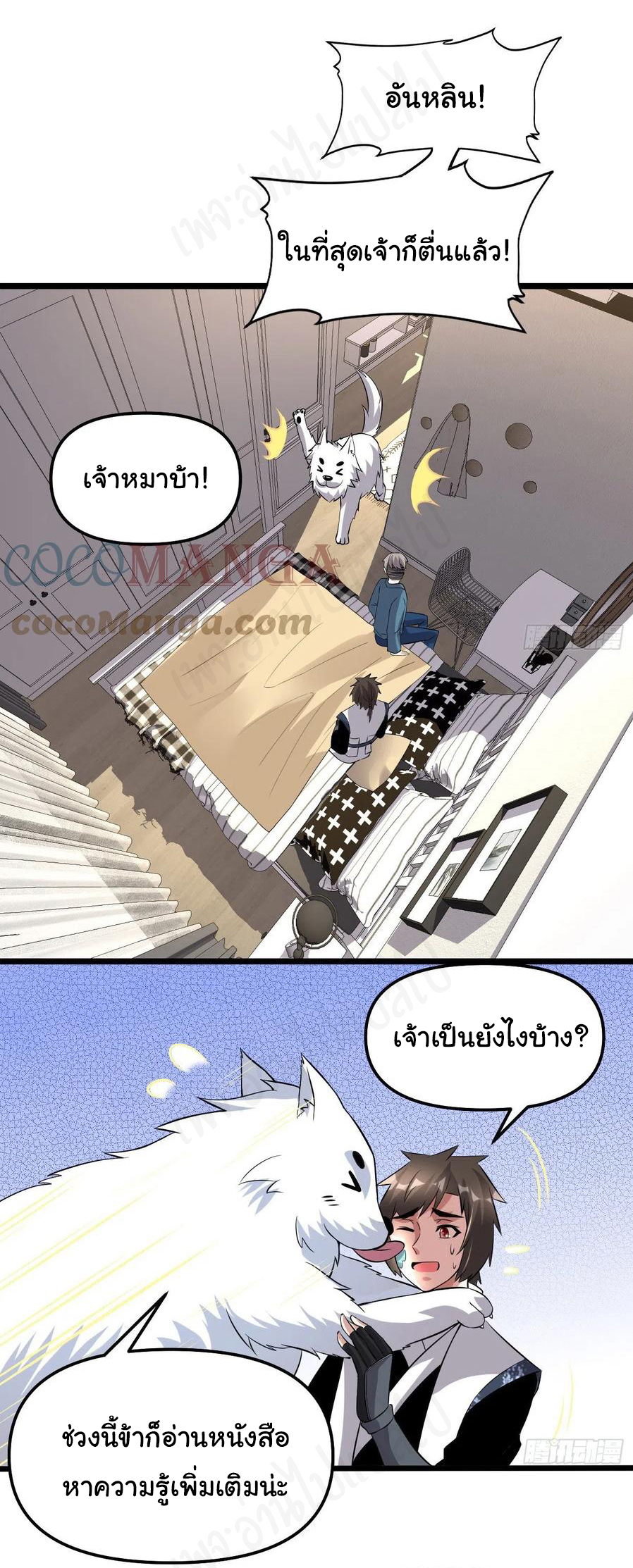 I might be a fake fairy ตอนที่ 222 หน้า 16