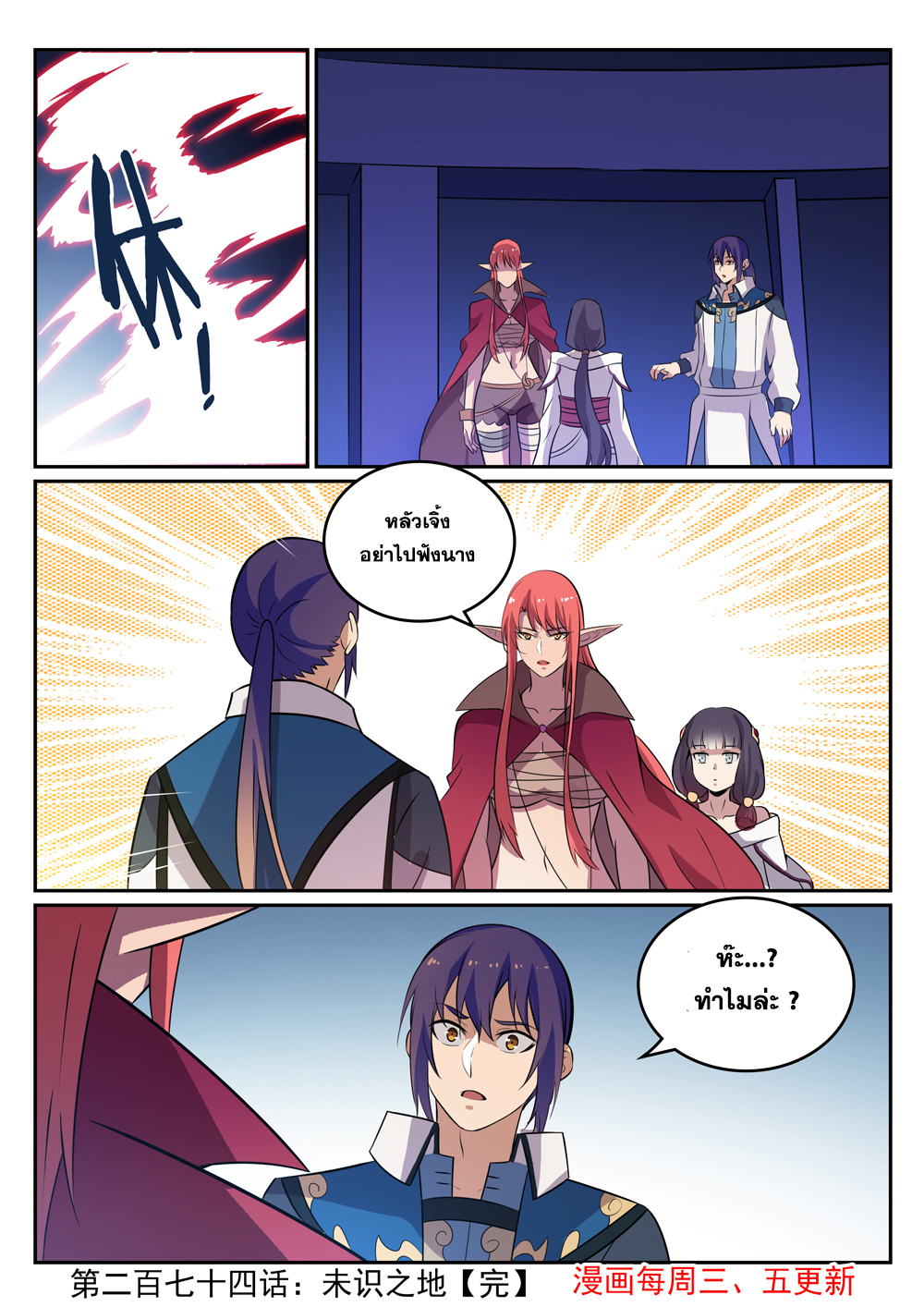 Apotheosis – การยกระดับสู่สถานะของพระเจ้า ตอนที่ 276 หน้า 16