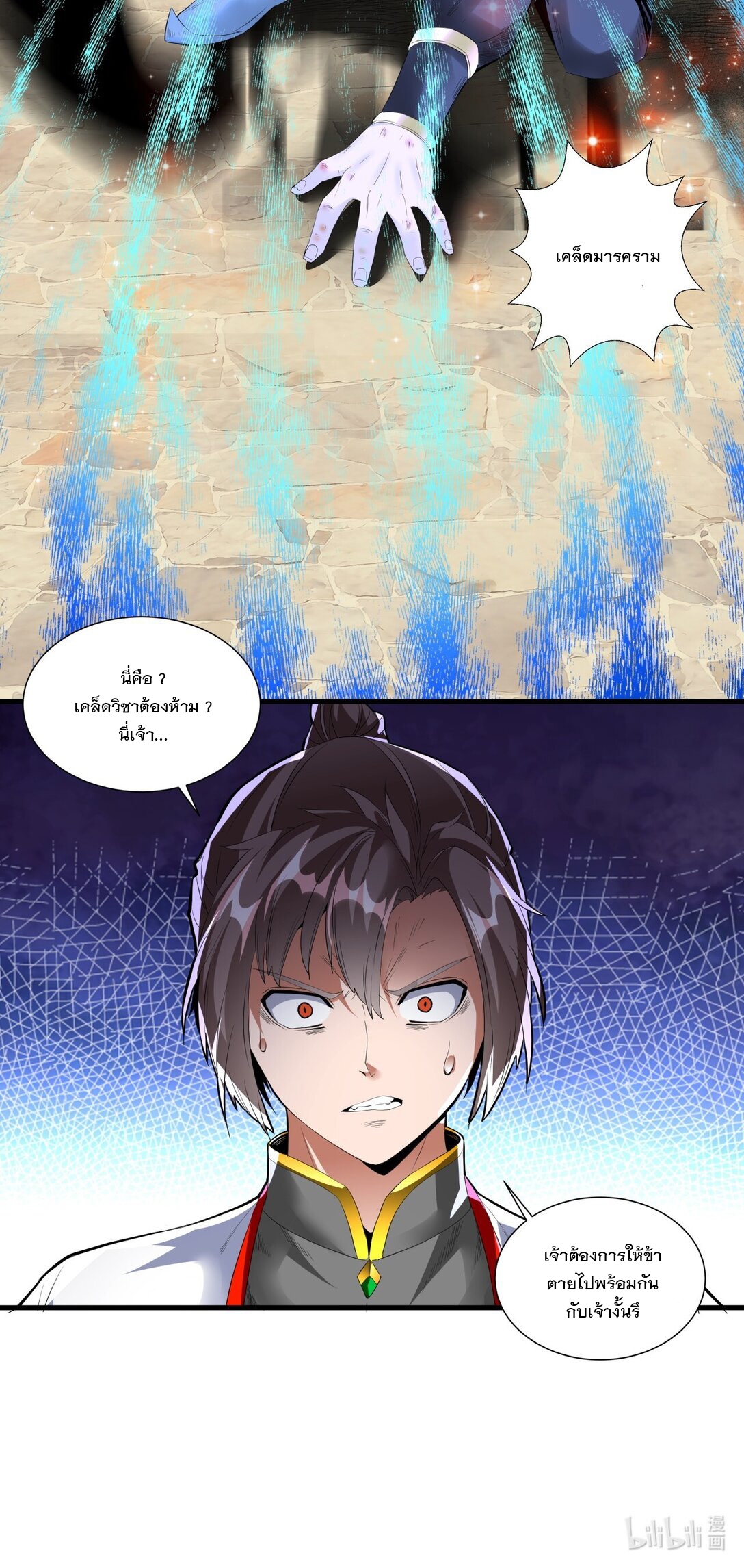 มหาเทพเอกะหมื่นบรรพกาล (จบ) ตอนที่ 37 หน้า 37