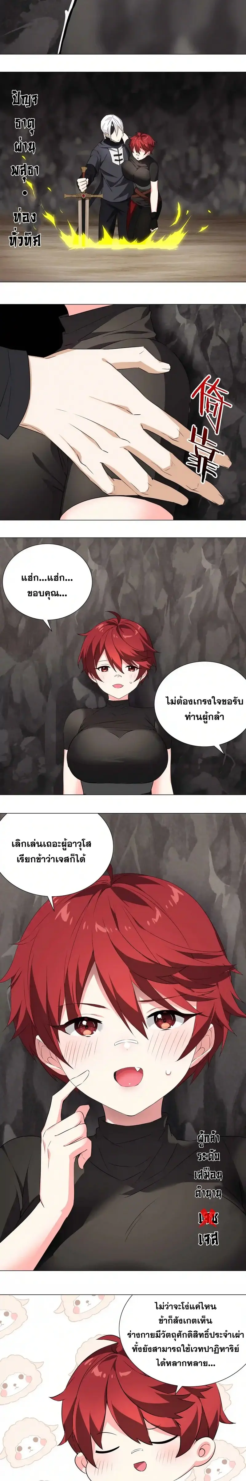 My Harem Grew So Large I Was Forced to Ascend ฮาเร็มสาวที่ต่างโลก ตอนที่ 35 หน้า 11