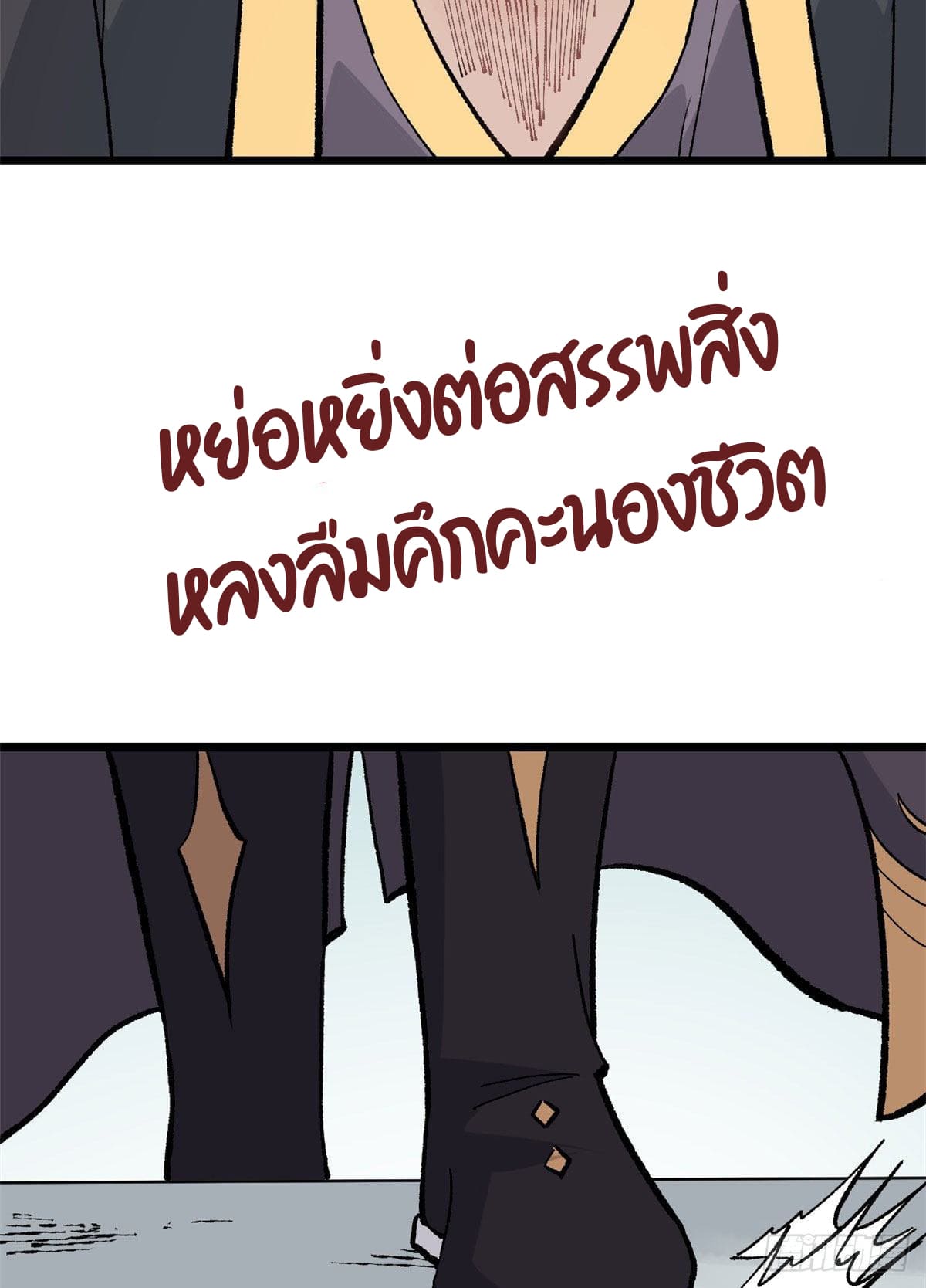 นิกายที่แข็งแกร่งที่สุด (ทันจีน) ตอนที่ 86 หน้า 34