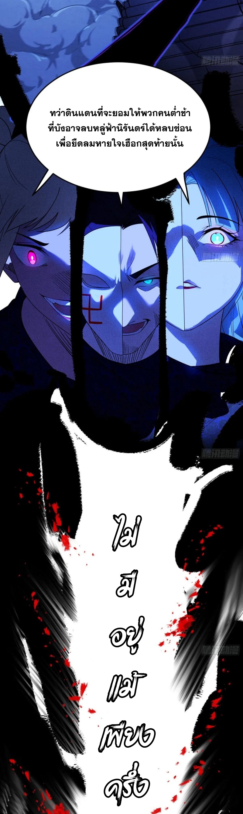 I'm an Evil God ข้าคือจักรพรรดิปีศาจ ตอนที่ 446 หน้า 9