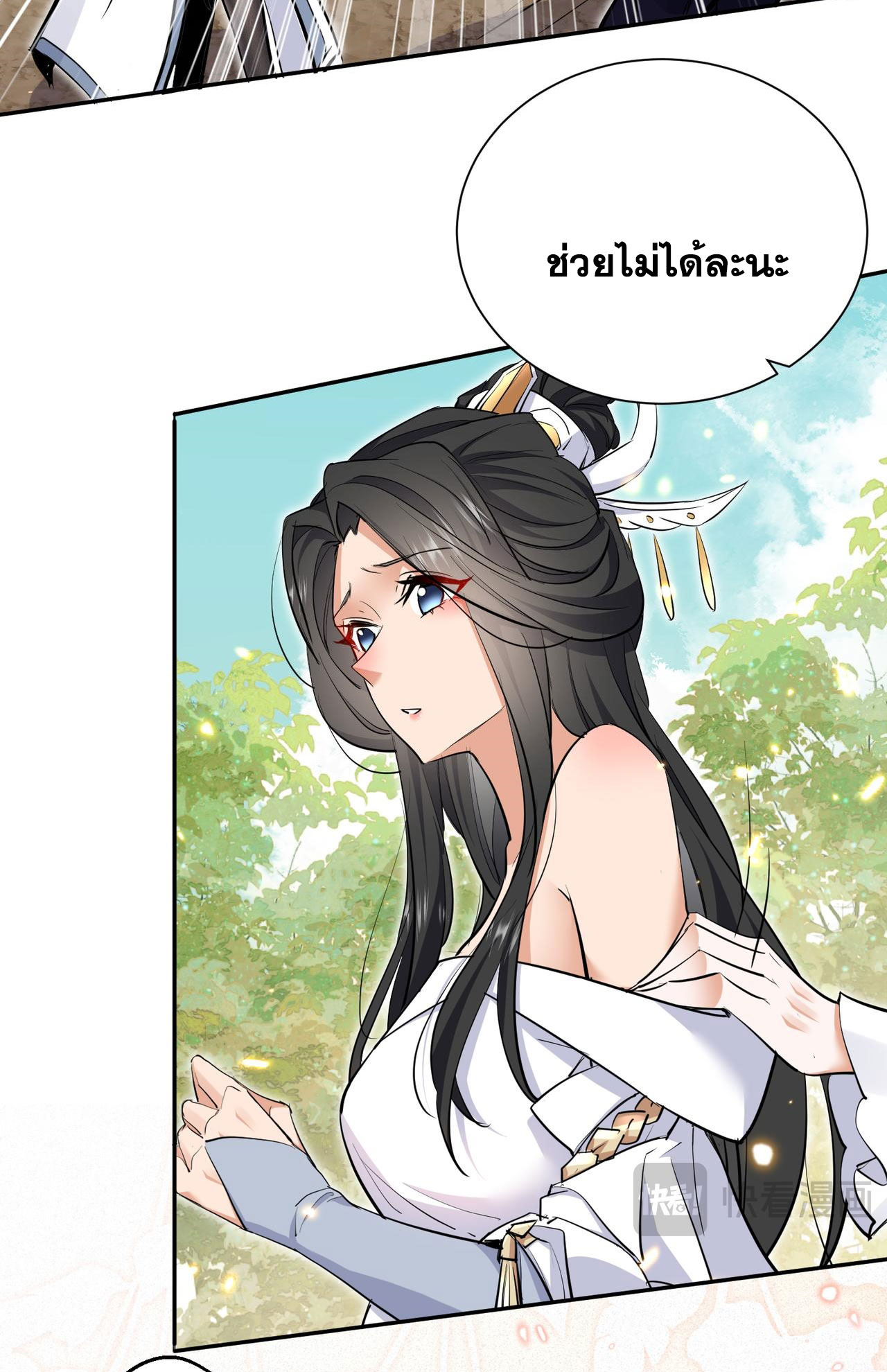 ลูกศิษย์จักรพรรดินีของข้ากำลังจะเข้าสู่ด้านมืด ตอนที่ 3 หน้า 45
