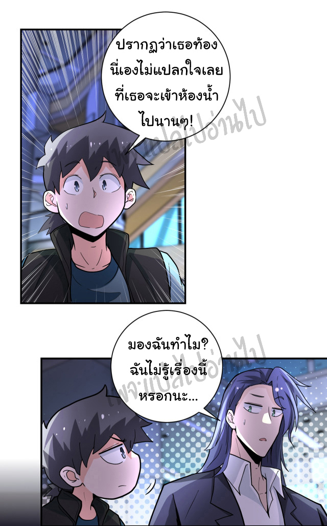 Apocalyptic Super System ตอนที่ 179 หน้า 15