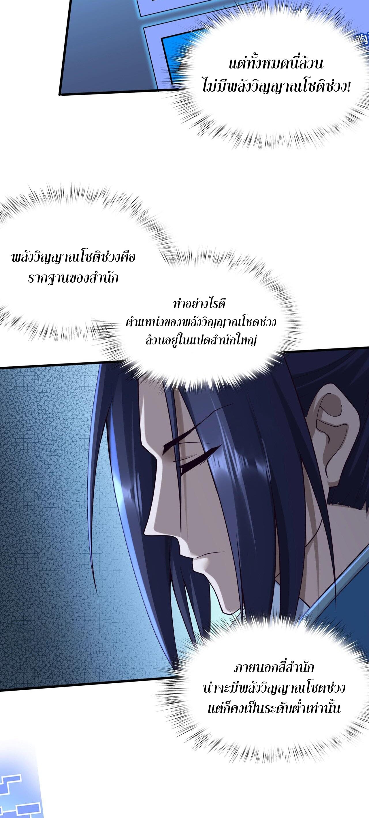 Starting with the Transmigration เกิดใหม่ในต่างโลกกับระบบคำสาปมรณะ (ชนจีน) ตอนที่ 39 หน้า 6