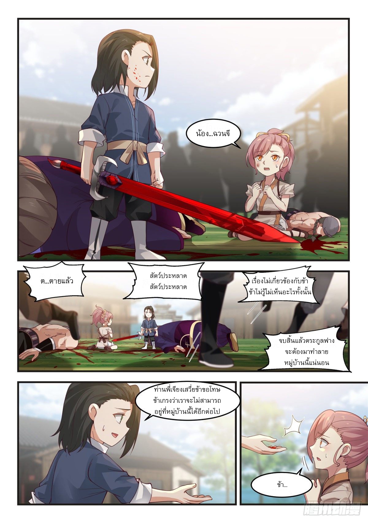 หมื่นกระบี่ทะลวงสวรรค์ ตอนที่ 4 หน้า 12