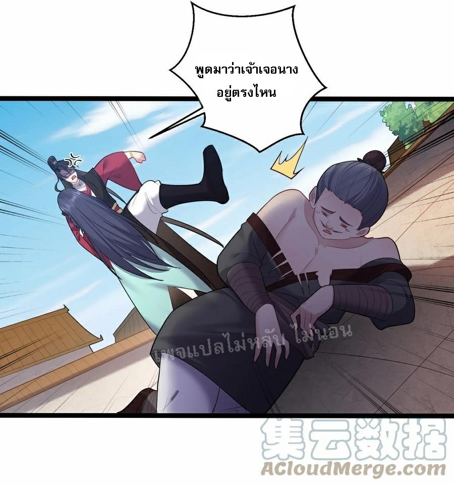 ดันเกิดใหม่เป็นสุดยอดวายร้ายหมายเลขหนึ่ง ตอนที่ 66 หน้า 9