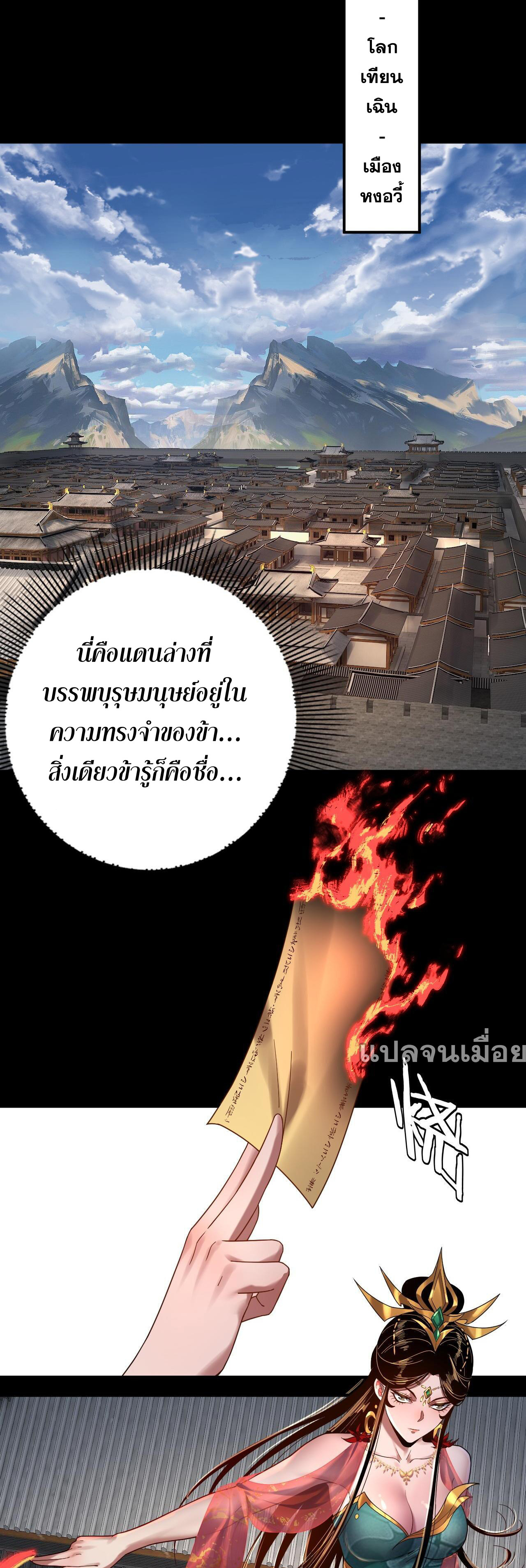 ข้าคือจอมวายร้ายผู้ยิ่งใหญ่ (ชนจีนก่อนใคร) ตอนที่ 100 หน้า 38