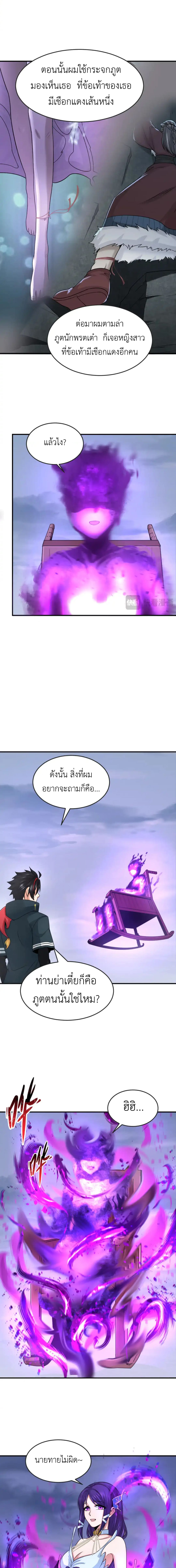 Era of the Haunted - ยุคสมัยแห่งภูตผี ตอนที่ 178 หน้า 4