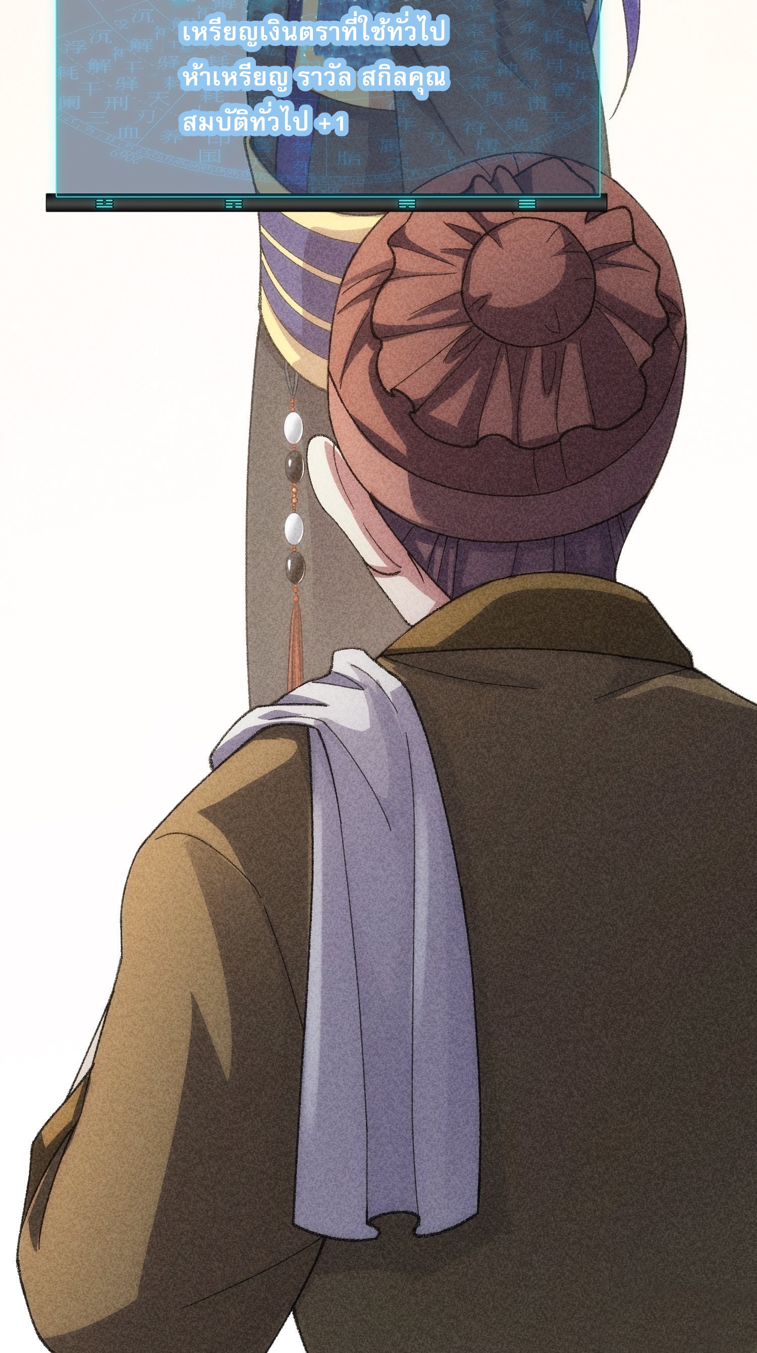 ข้าจะกำหนดชะตาตัวเอง ทันจีน ตอนที่ 12 หน้า 10