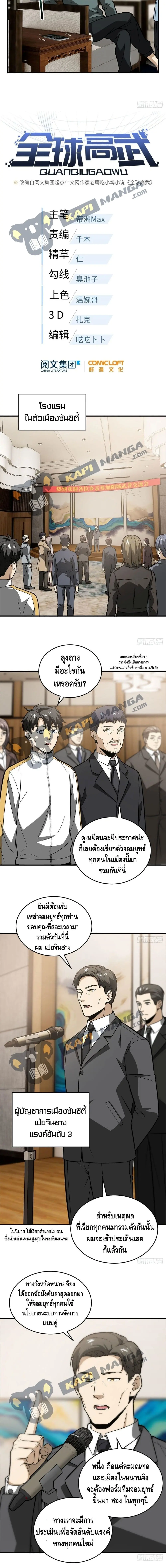 [ชนจีน] ระบบจอมยุทธ์สุดโกงแห่งโลกคู่ขนาน - Global Martial Arts ตอนที่ 86 หน้า 2