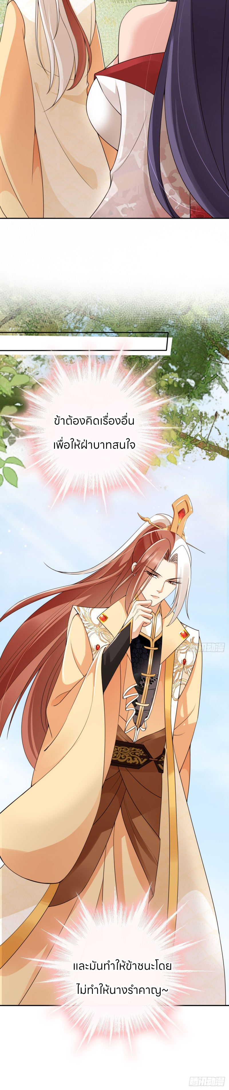 ระบบแย่งชิงโชคลาภ ตอนที่ 54 หน้า 19