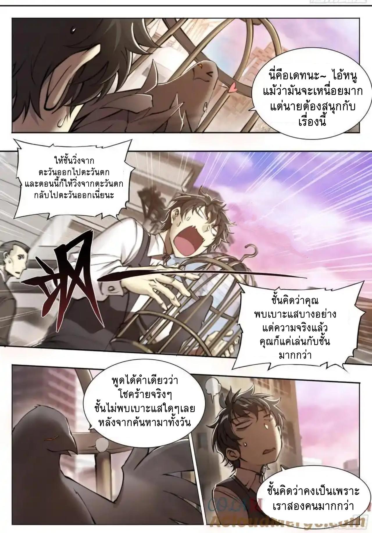 Apocalypse Forecast ตอนที่ 112 หน้า 18