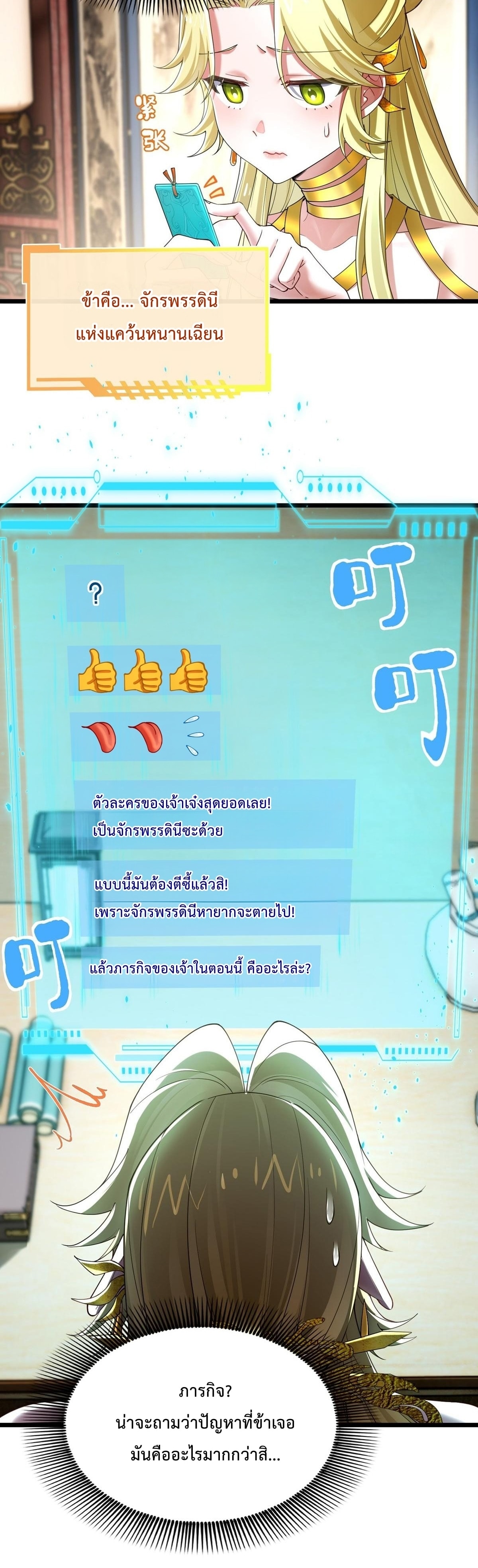 พวกเจ้าจะเข้าใจผิดกันไปใหญ่แล้วมั้ง? ตอนที่ 10 หน้า 22
