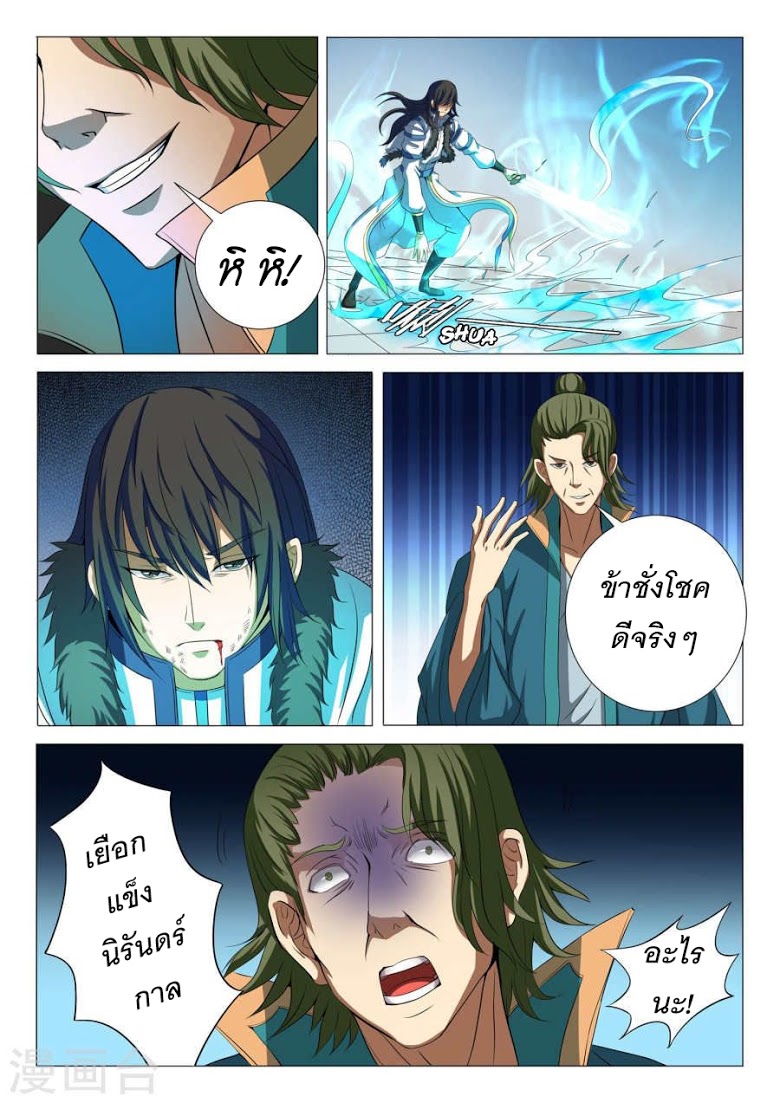 God of Martial Arts ตอนที่ 20 หน้า 15