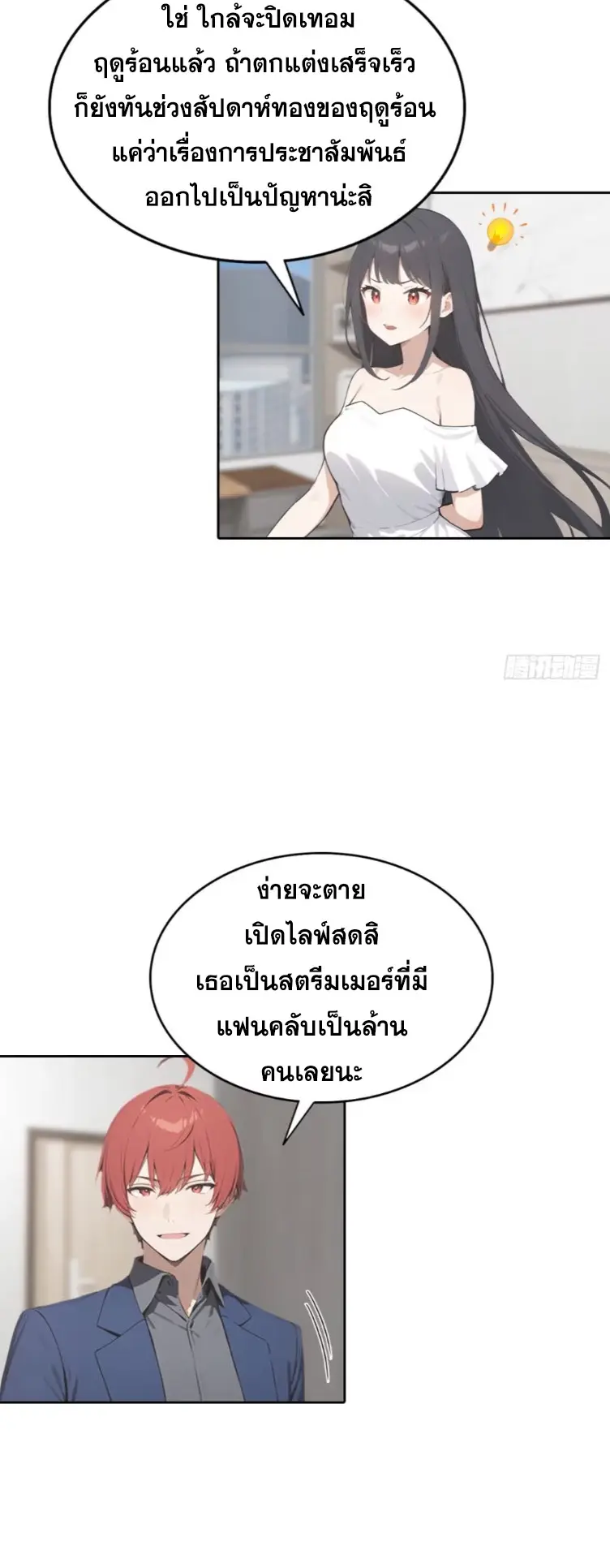 ระบบพลิกชีวิต: ฉันปั่นค่าความชอบของเทพธิดาจนเต็มปรอท! ตอนที่ 21 หน้า 16