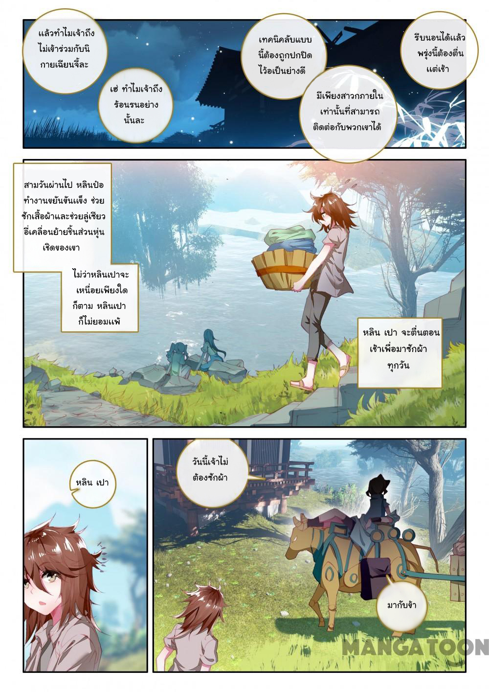 The Great Deity เทพอมตะ หนึ่งเดียว ตอนที่ 4 หน้า 11