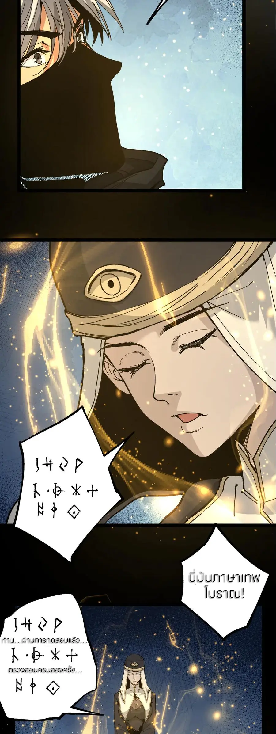 ราชานักฆ่าแห่งโลกเสมือน🗡️ ตอนที่ 50 หน้า 17