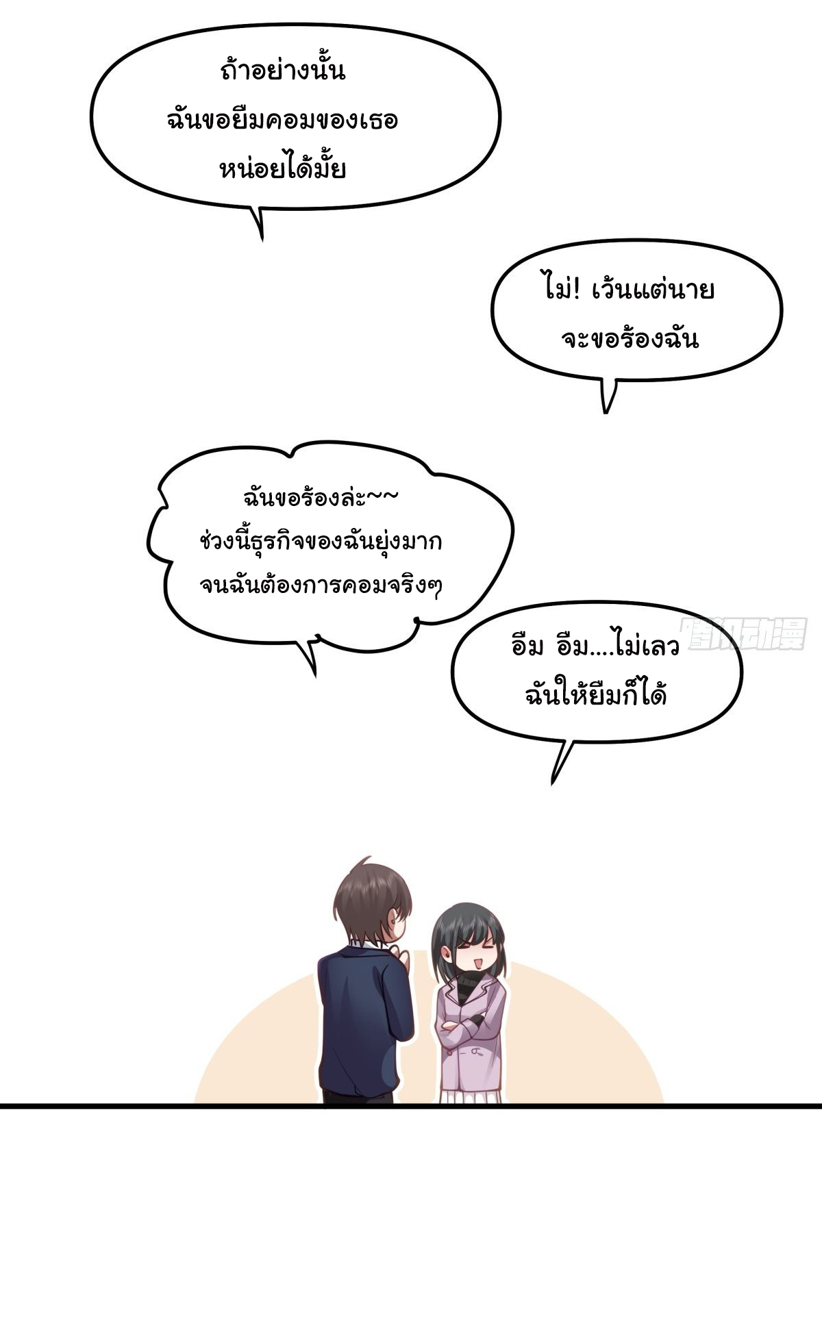ผมไม่ได้อยากกลับมาเกิดใหม่เลยจริงๆ ตอนที่ 33 หน้า 18