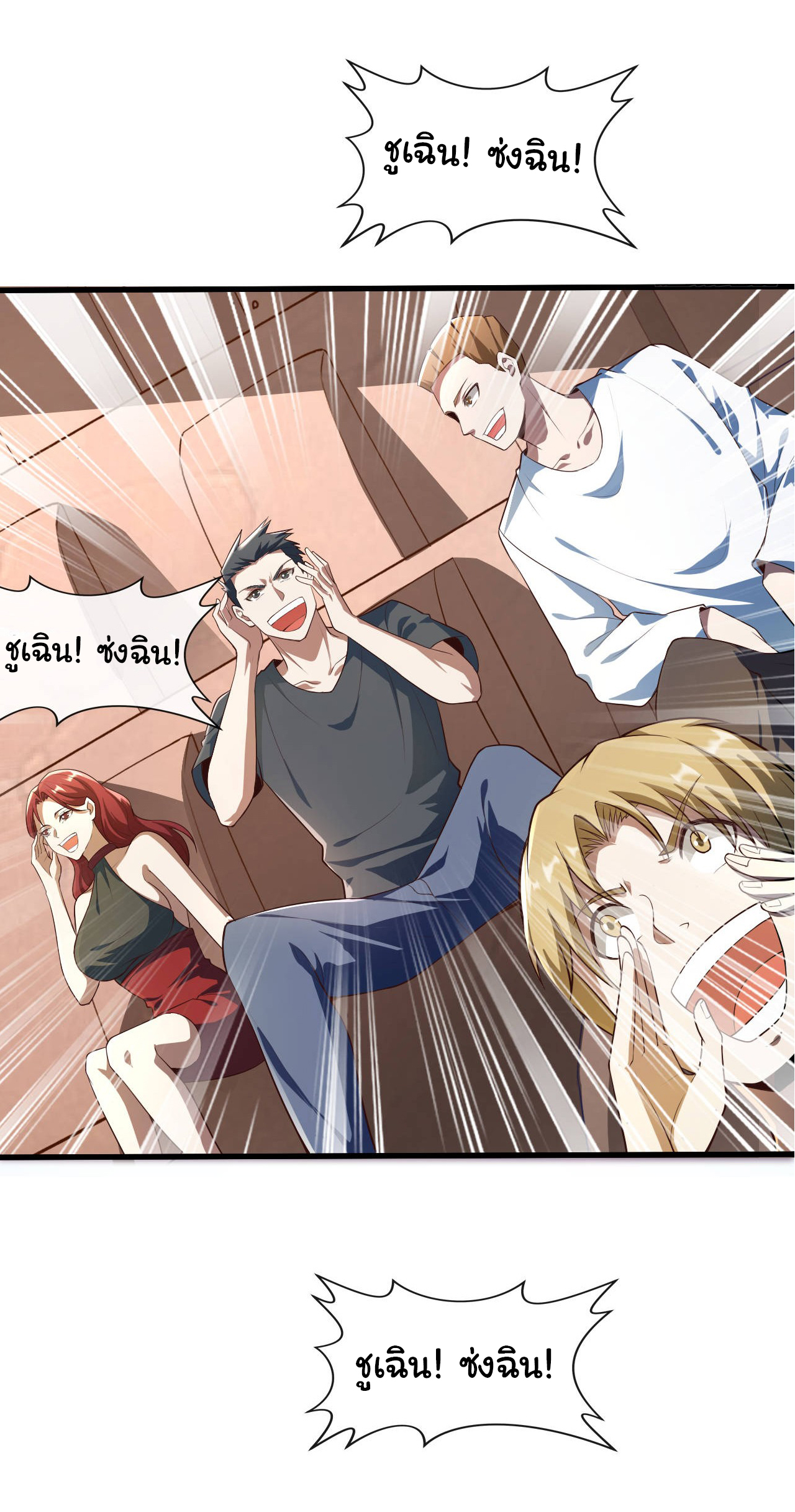 Chu Chen, the trash son-in-law ตอนที่ 41 หน้า 13