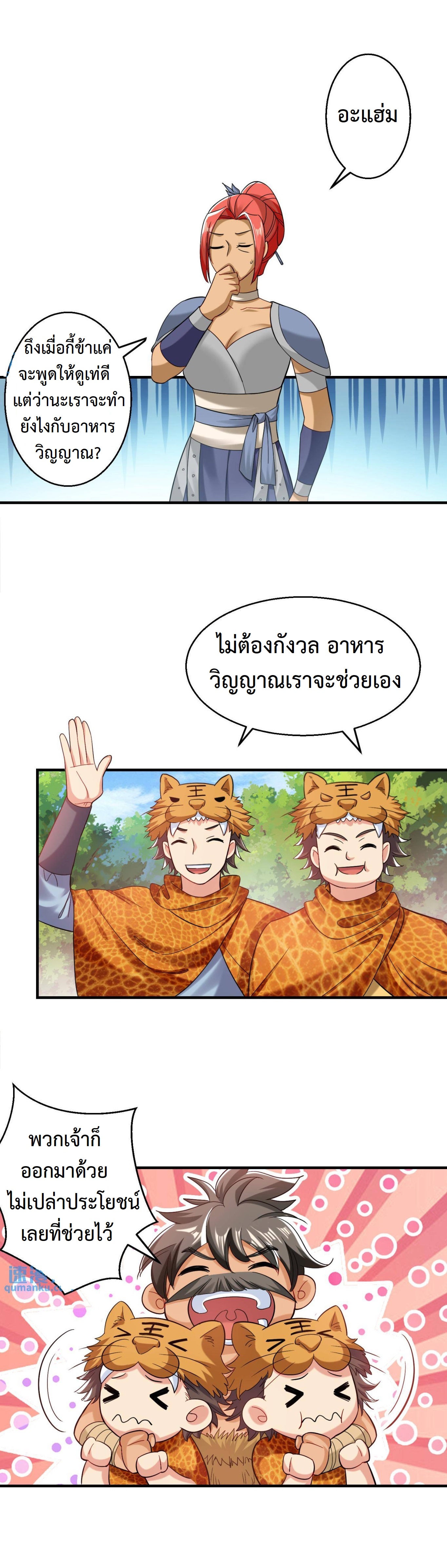 ปีศาจที่ไร้เทียมทานในโลก ตอนที่ 216 หน้า 7