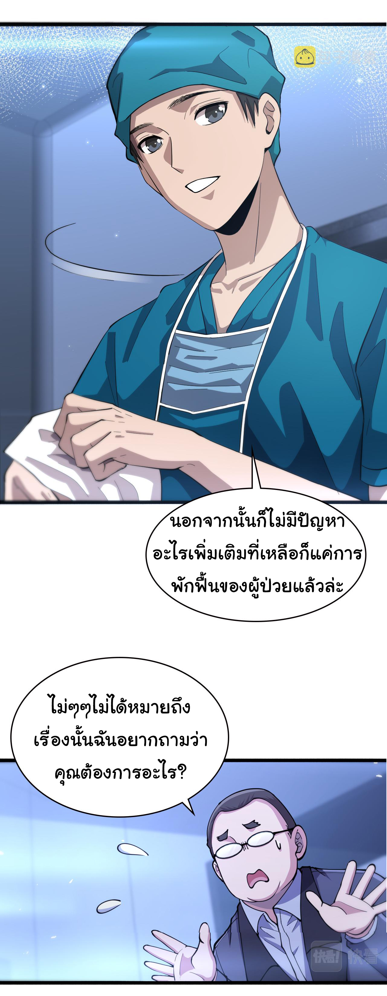 สุดยอดระบบของหมอหลิงหรัน ตอนที่ 156 หน้า 5