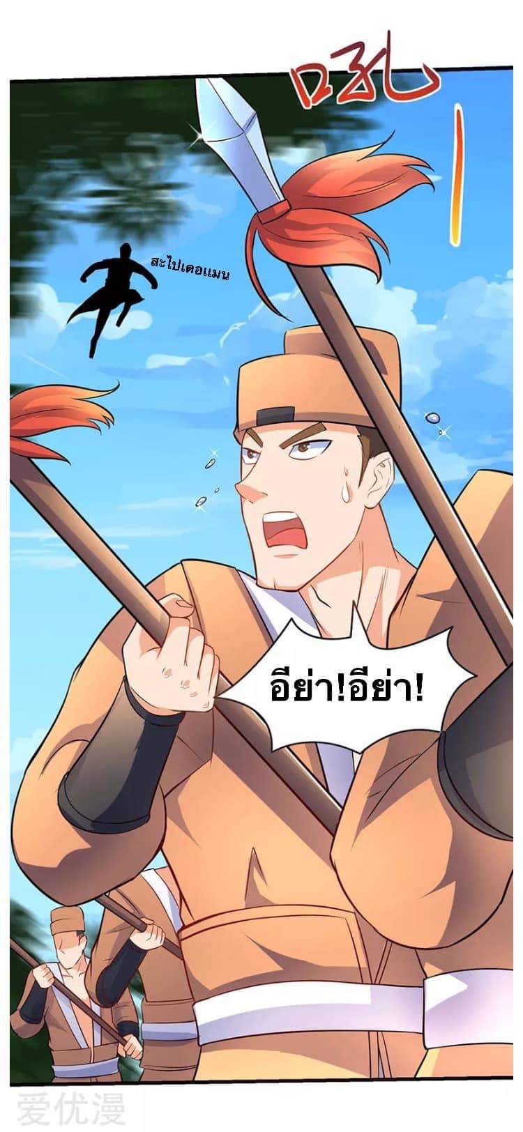 Strongest Loeveline (เทพเกรียน โชว์เซียน ต่างโลก) ตอนที่ 19 หน้า 2