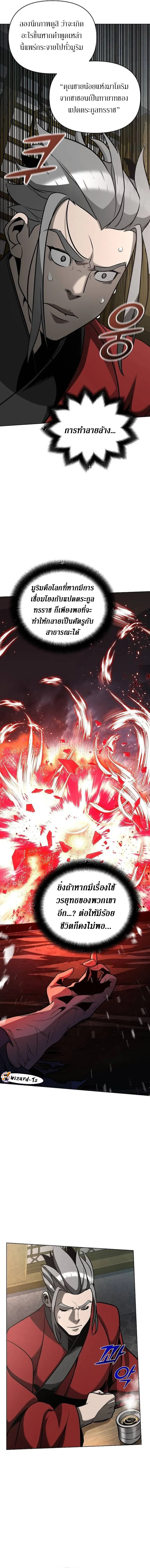 The mysterious world's greatest martial artist little prince ตอนที่ 31 หน้า 3