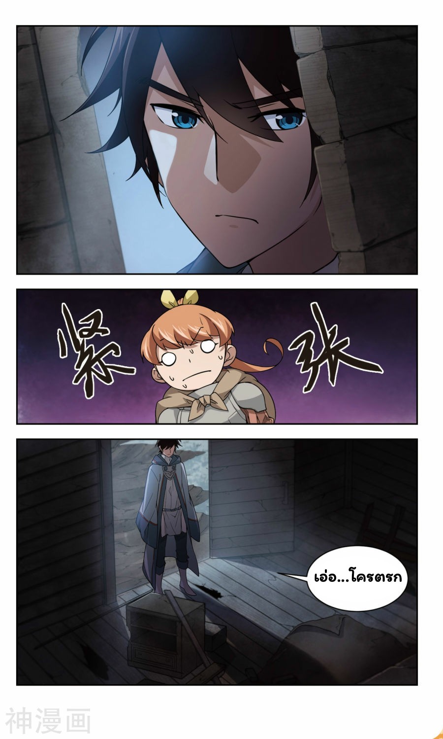 จอมเวทย์กังฟู ตอนที่ 37 หน้า 8