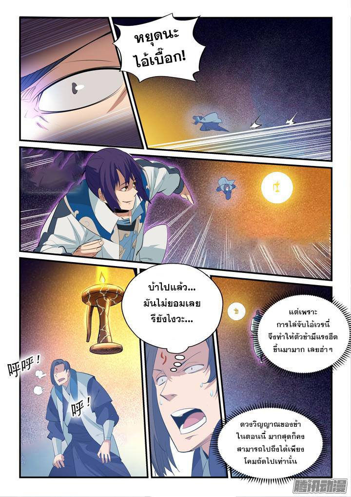 Apotheosis – การยกระดับสู่สถานะของพระเจ้า ตอนที่ 145 หน้า 9