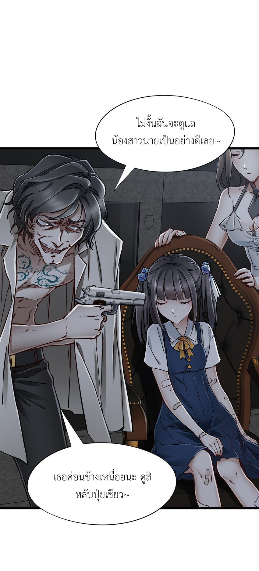 ช่างกล วันสิ้นโลก (Apocalypse Mechanic) ตอนที่ 16 หน้า 42