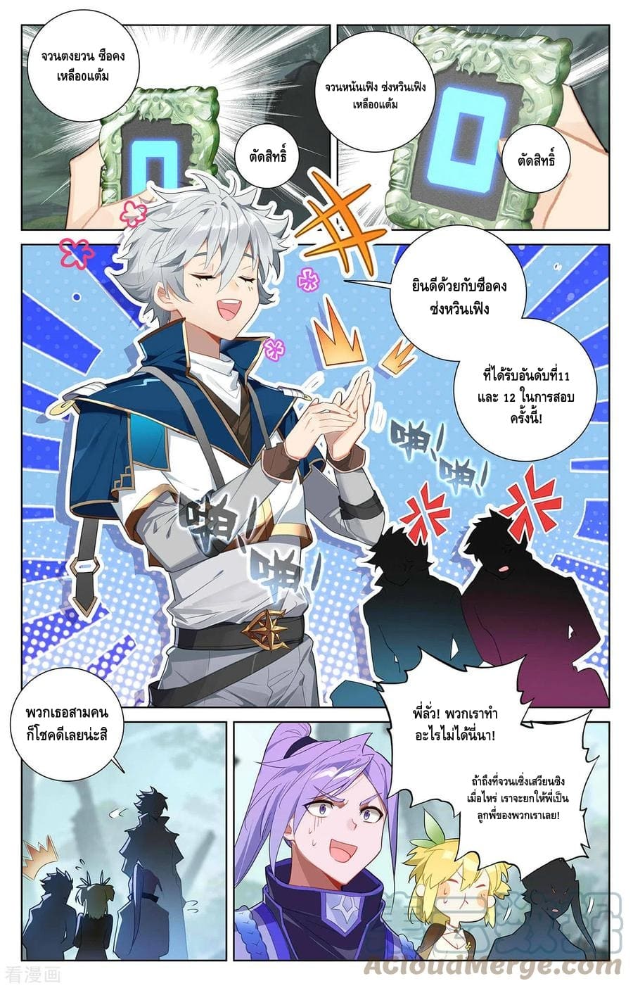 Absolute resonance ตอนที่ 82 หน้า 13