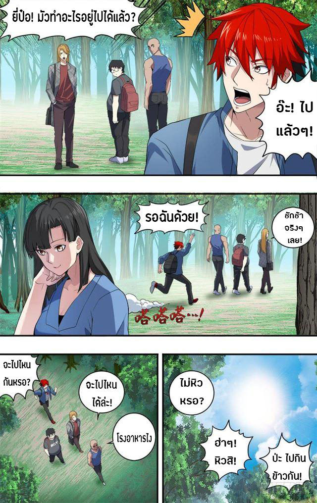 Monster Kingdom ตอนที่ 17 หน้า 8