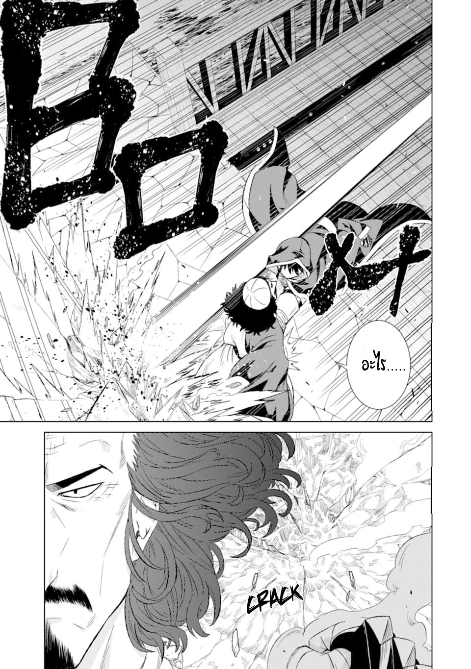 Isekai de Tadahitori no Mamono Tsukai ตอนที่ 14 หน้า 21