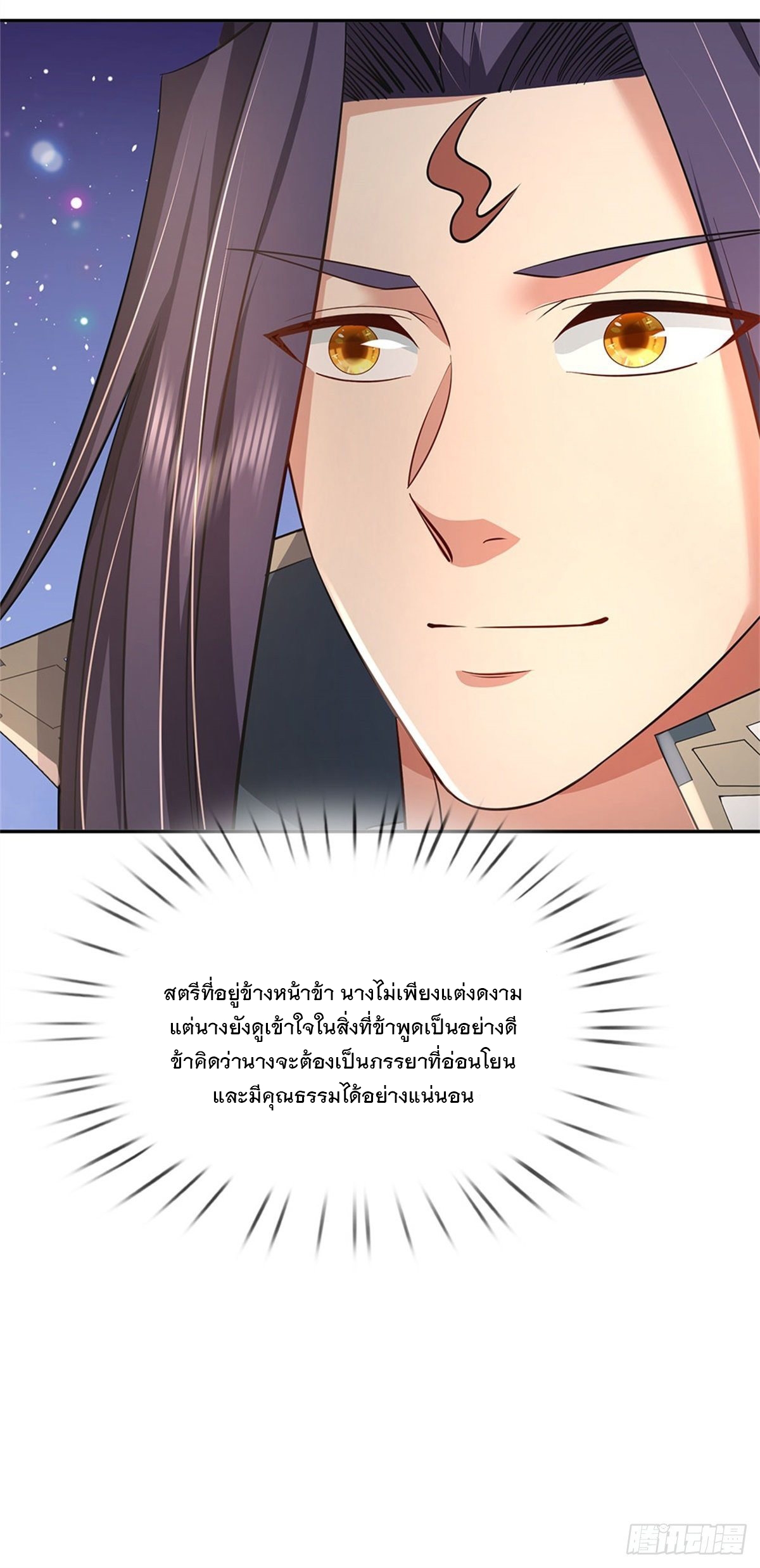 ข้าถูกเลี้ยงดูโดยหญิงสาวปีศาจ ตอนที่ 3 หน้า 35