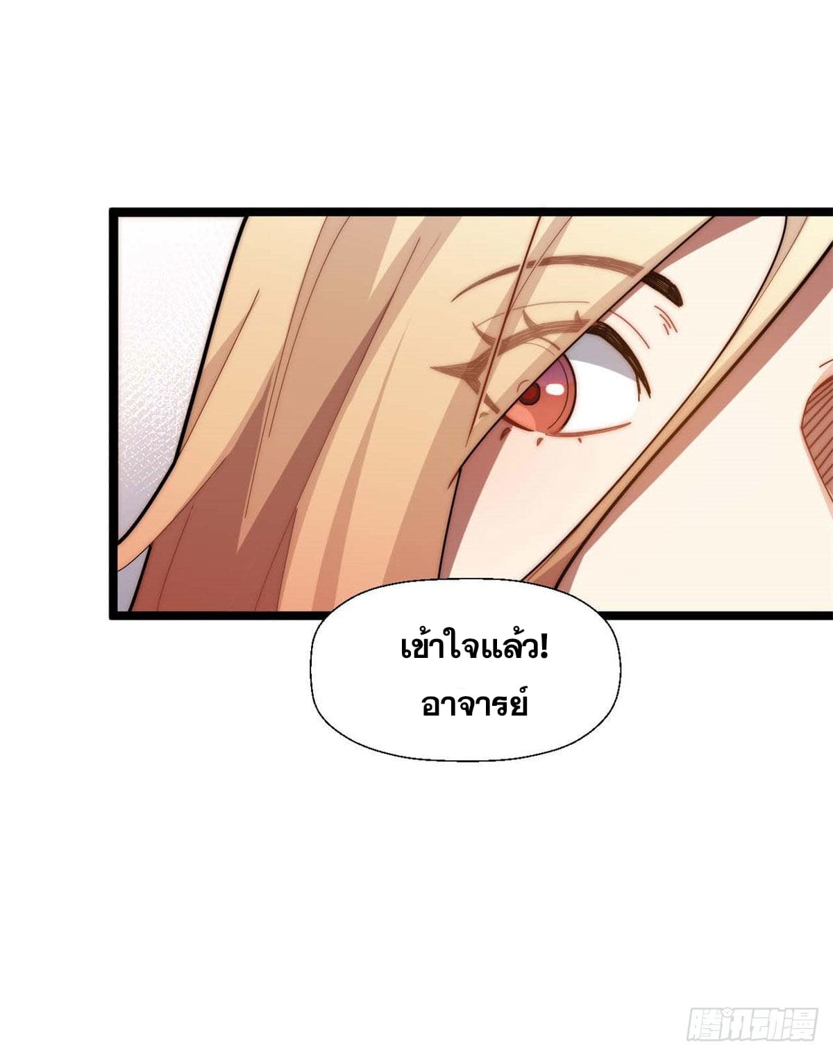 ระบบสุ่มดวงชะตา(ทันจีน) ตอนที่ 26 หน้า 28