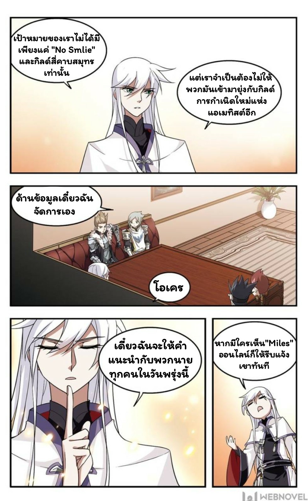 จอมเวทย์กังฟู ตอนที่ 17 หน้า 18