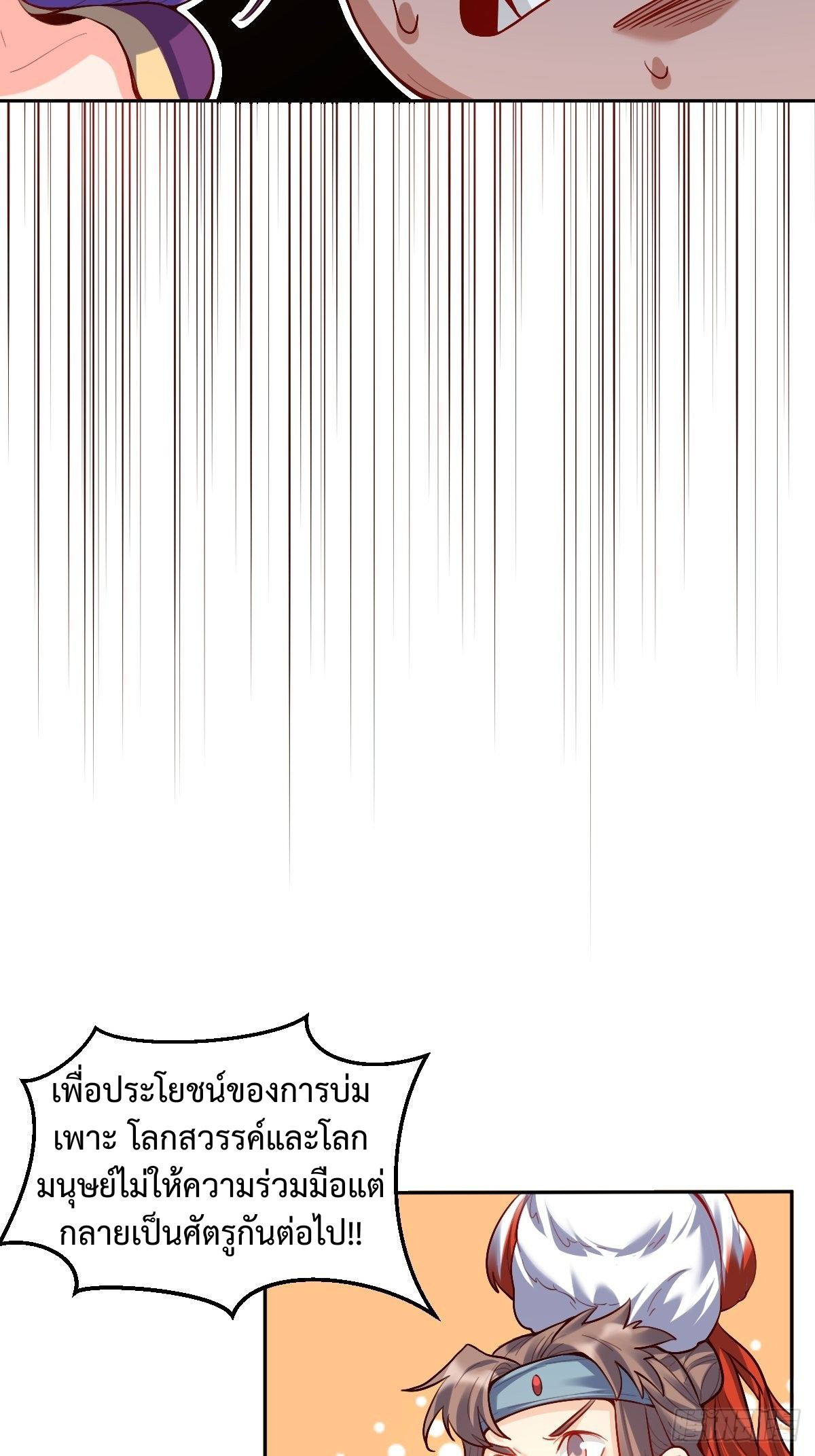 กลายเป็นว่าข้าคือจอมยุทธ์ผู้ยิ่งใหญ่ ตอนที่ 125 หน้า 38