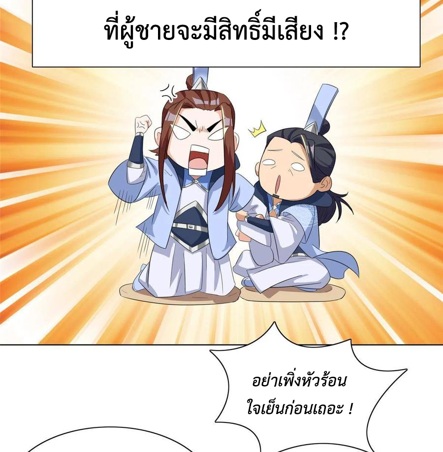 (ชนจีน) Dragon Master (จูหมิง นักรบเซียนมังกร) ตอนที่ 120 หน้า 21