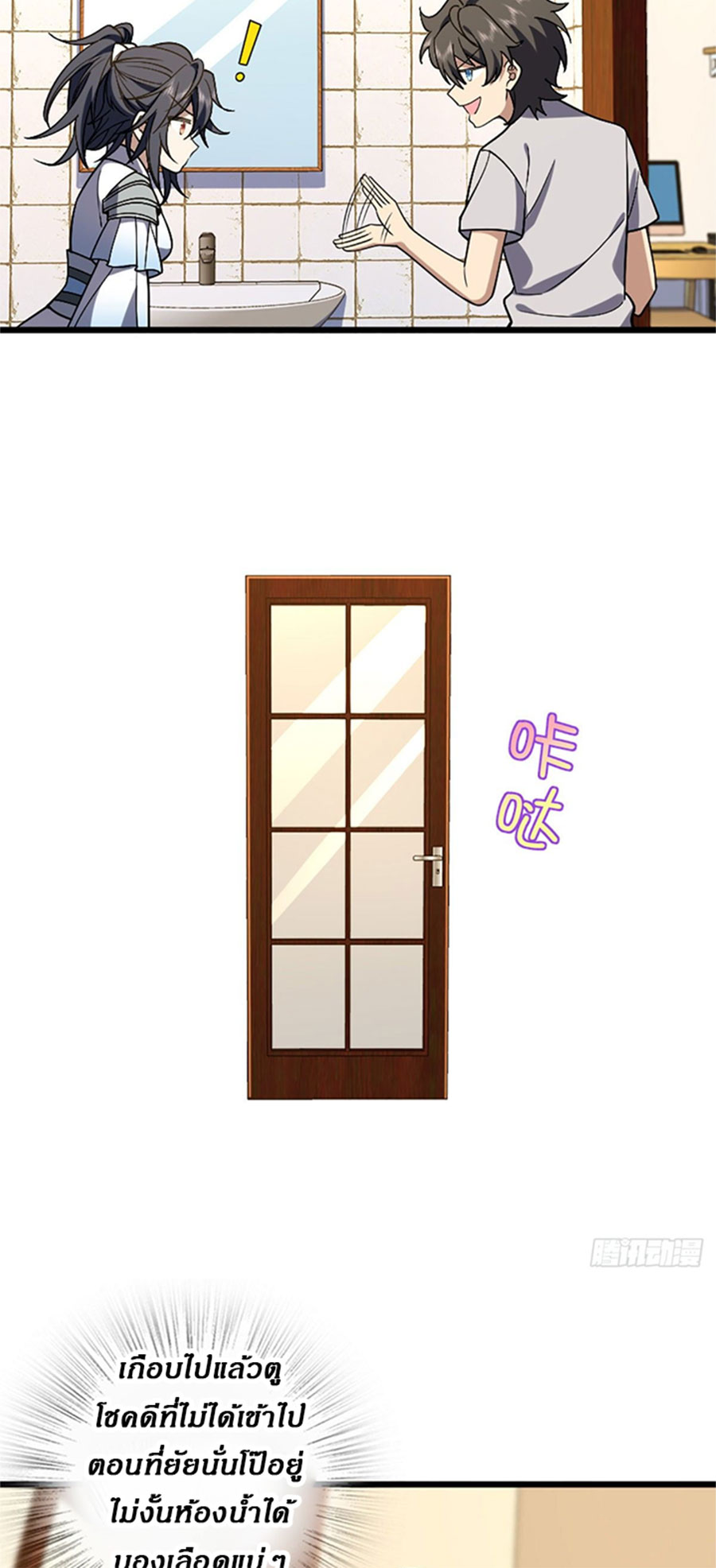 แฟนสาวผมมาจากพันปีก่อน ตอนที่ 8 หน้า 10